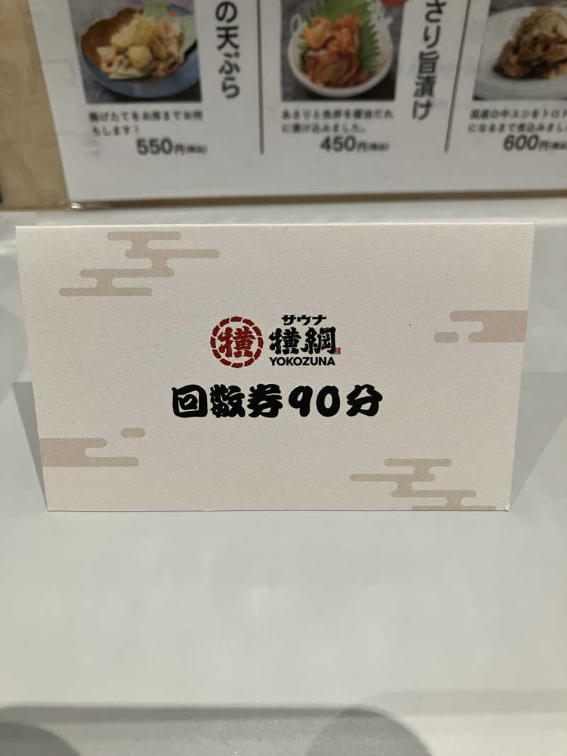 Maybeworkさんのサウナ横綱 本川越店のサ活写真