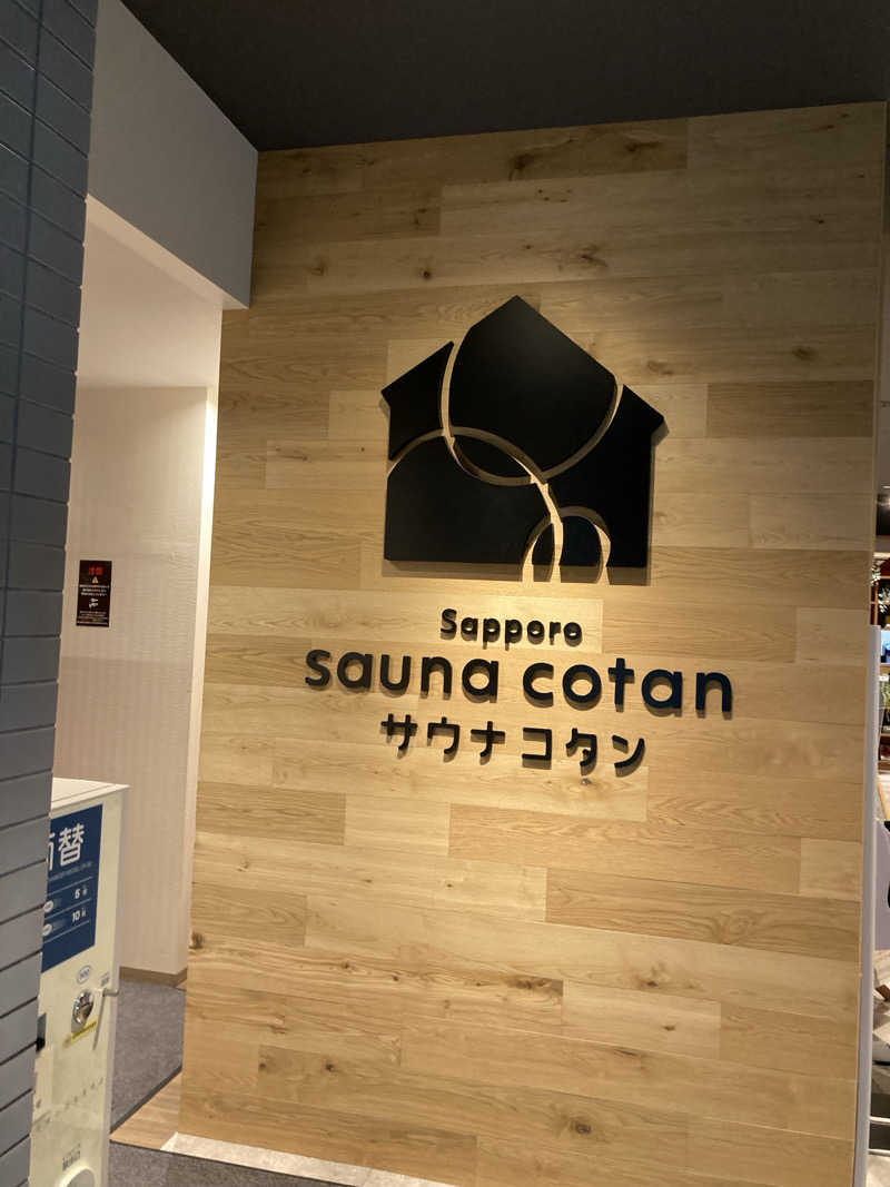 あまみすまいるさんのサウナコタンサッポロのサ活写真