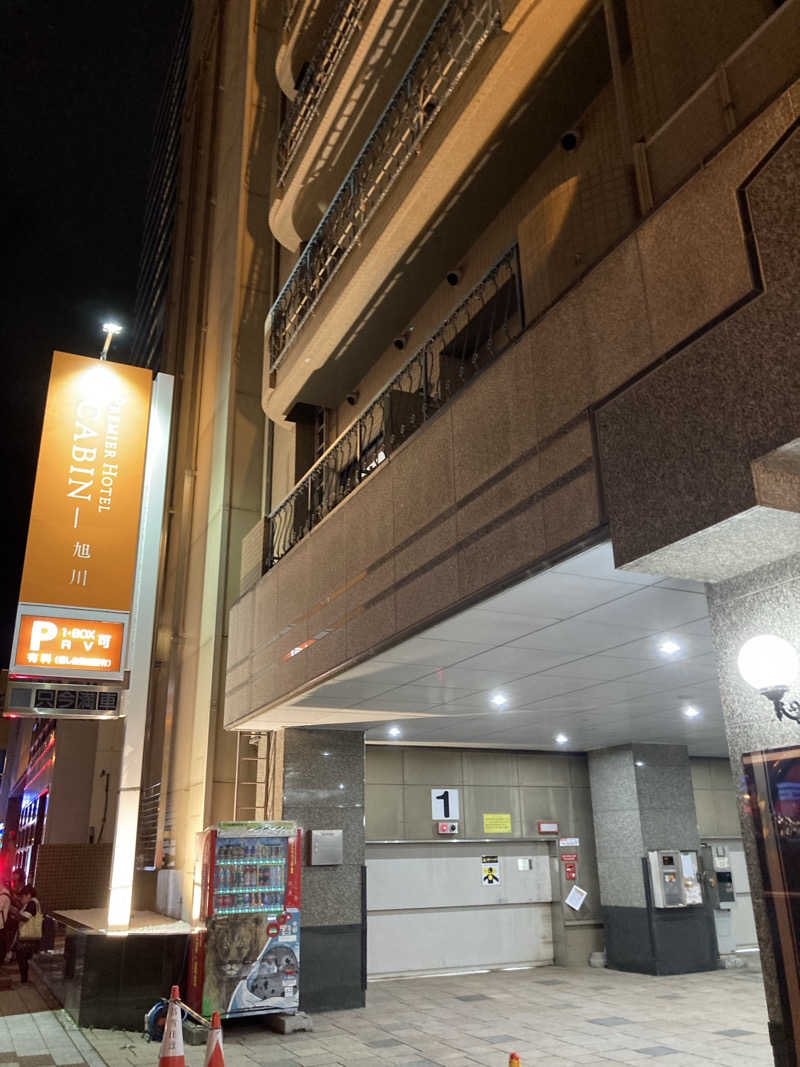 あまみすまいるさんのプレミアホテル-CABIN-旭川 天然温泉かぐらの湯のサ活写真