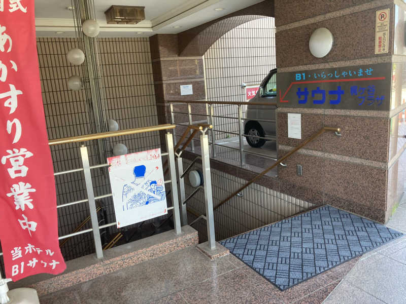 あまみすまいるさんのホテル梶ヶ谷プラザのサ活写真