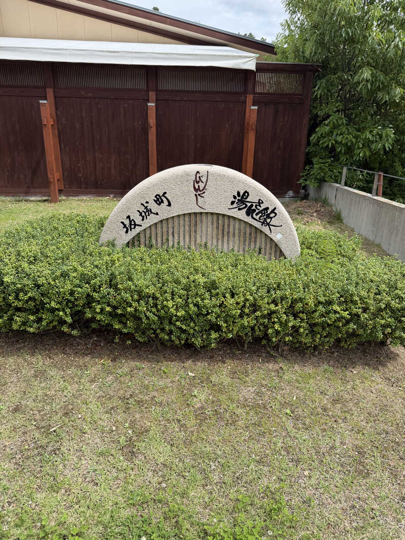 サウナのアンディーさんのびんぐし湯さん館のサ活写真