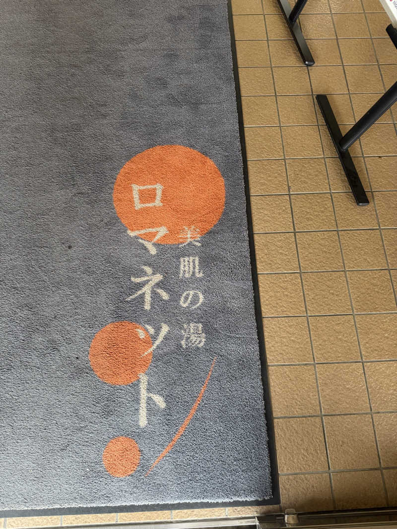 サウナのアンディーさんの美肌の湯 ロマネットのサ活写真