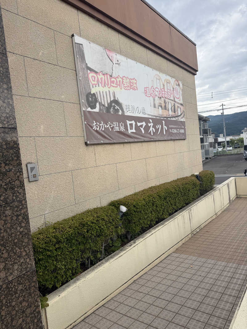 サウナのアンディーさんの美肌の湯 ロマネットのサ活写真
