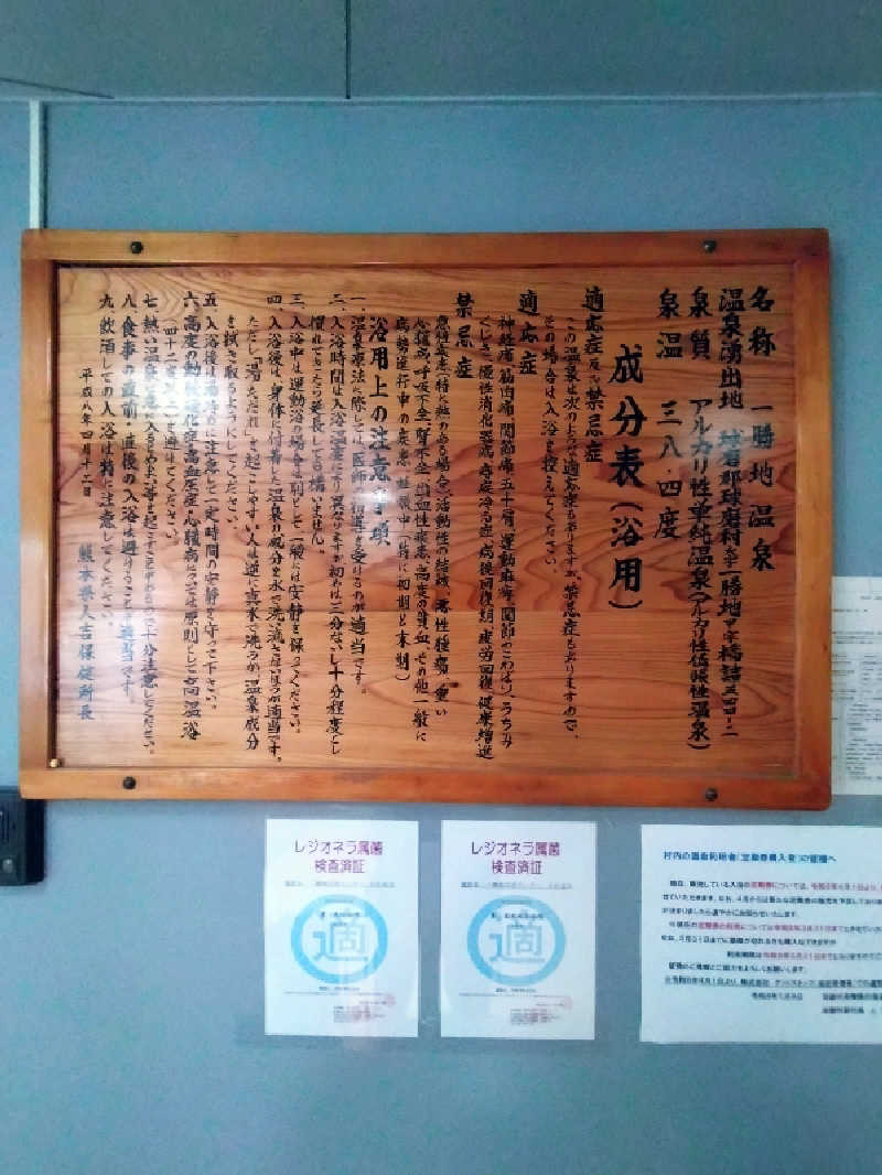 ダンディーウシオさんの一勝地温泉 かわせみのサ活写真