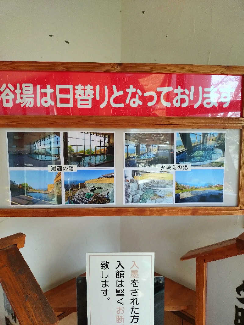 ダンディーウシオさんの御立岬温泉センターのサ活写真