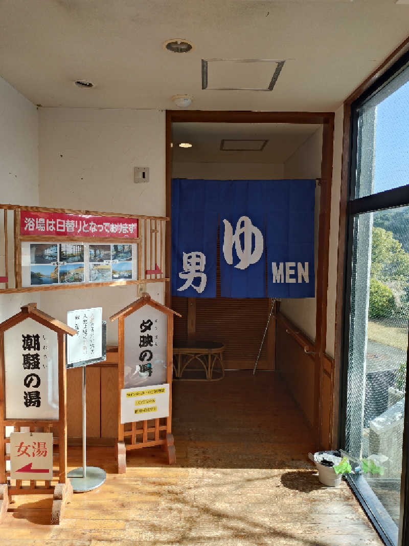 ダンディーウシオさんの御立岬温泉センターのサ活写真