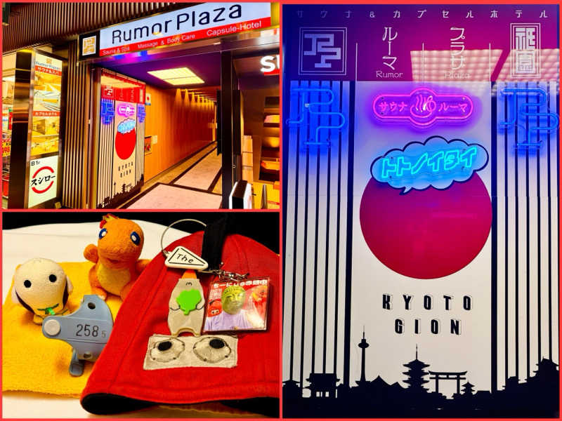 ちーにぃ@赤頭巾さんのサウナ&カプセルホテル ルーマプラザのサ活写真