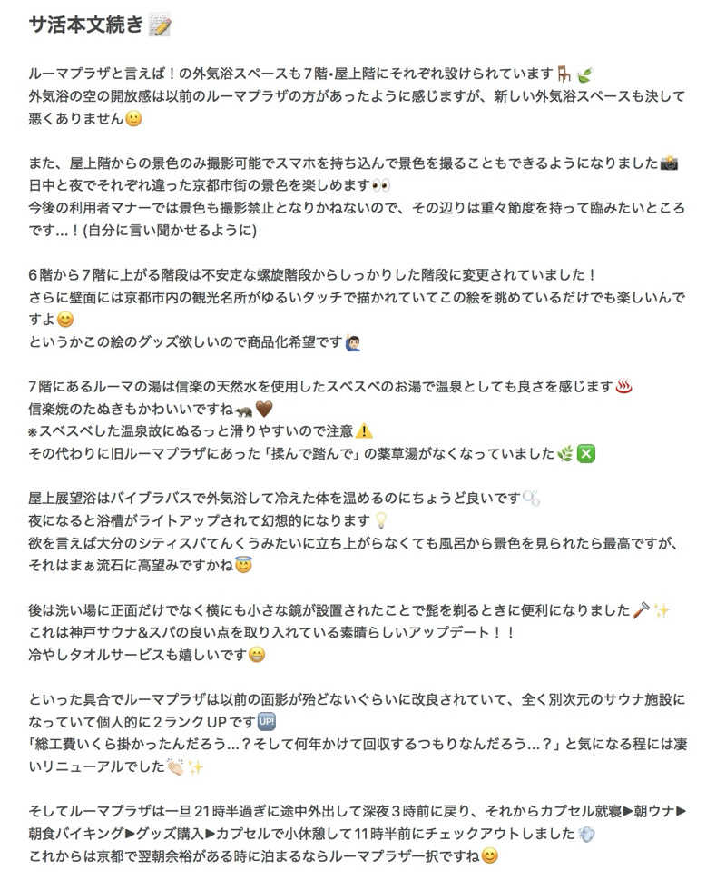 ちーにぃ@赤頭巾さんのサウナ&カプセルホテル ルーマプラザのサ活写真