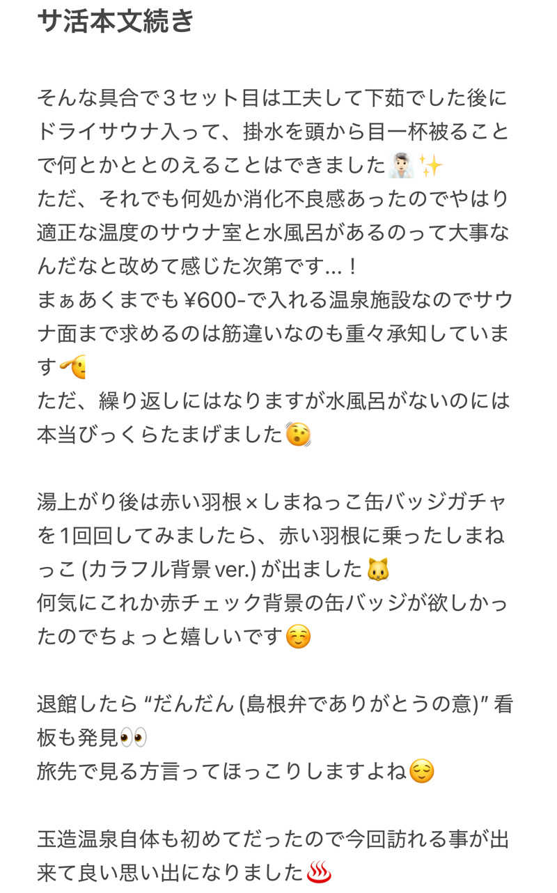 ちーにぃ@赤頭巾さんの玉造温泉ゆーゆのサ活写真