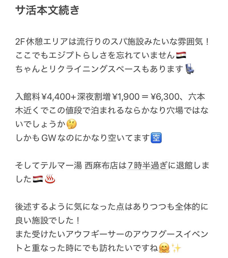 ちーにぃ@赤頭巾さんのサウナ・スパ テルマー湯 西麻布のサ活写真