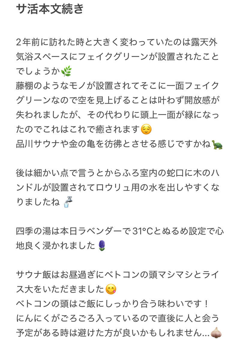ちーにぃ@赤頭巾さんのウェルビー今池のサ活写真