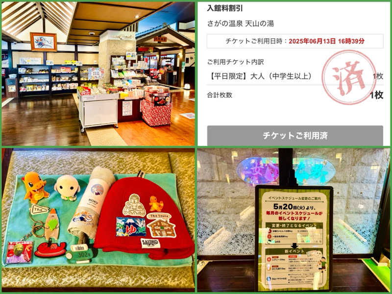 ちーにぃ@赤頭巾さんのさがの温泉 天山の湯のサ活写真