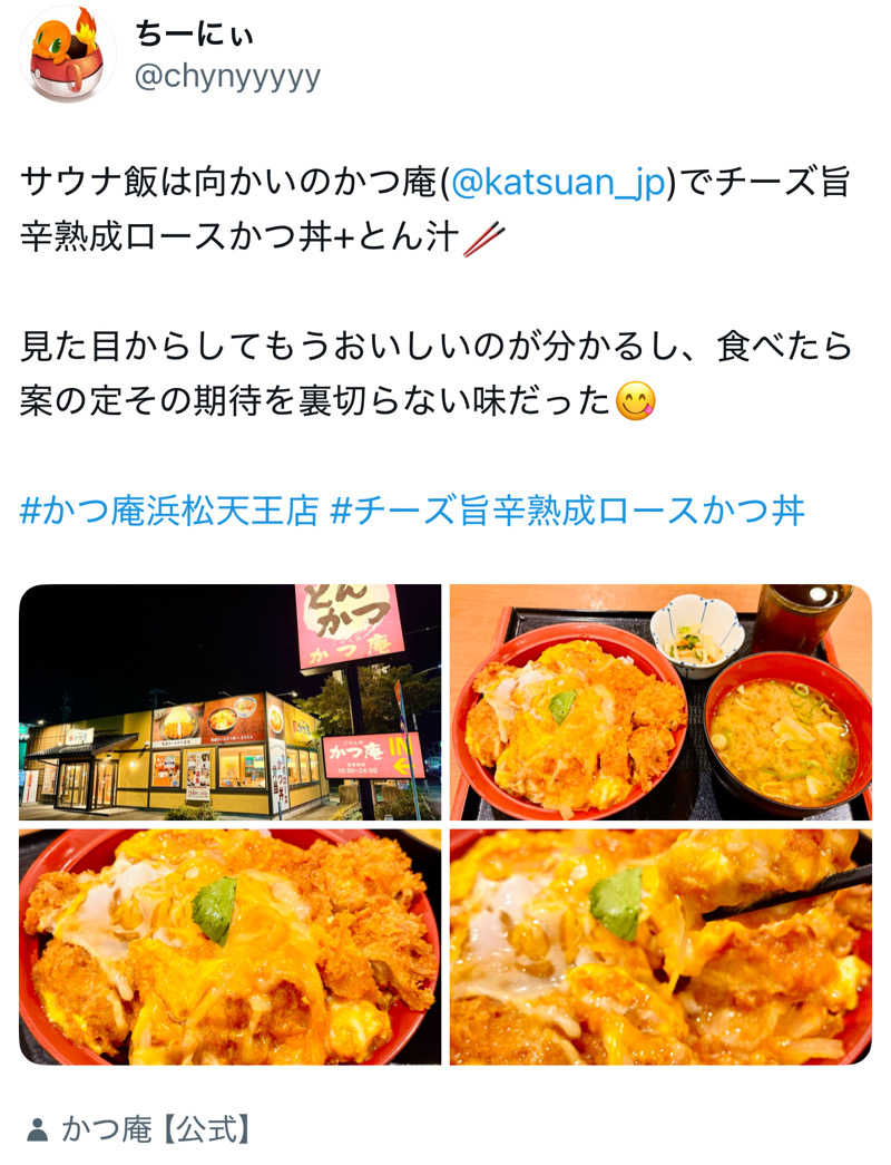 ちーにぃ@赤頭巾さんのOYUGIWA浜松市野のサ活写真