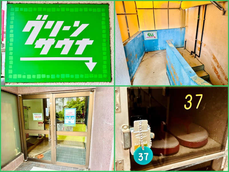 ちーにぃ@赤頭巾さんのグリーンサウナのサ活写真