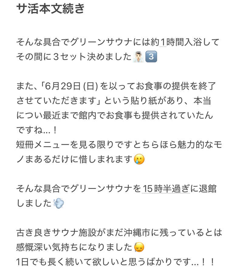 ちーにぃ@赤頭巾さんのグリーンサウナのサ活写真