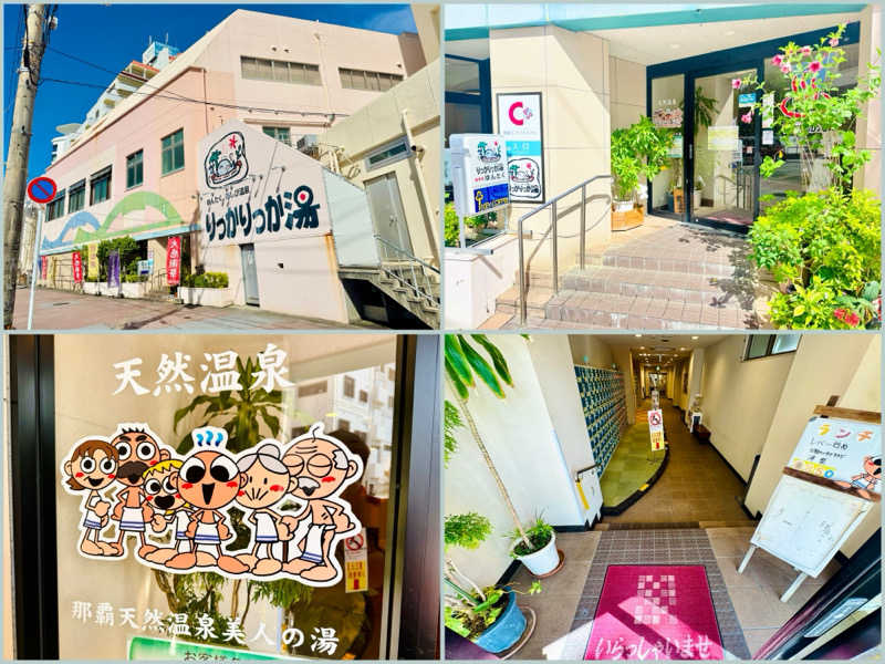 ちーにぃ@赤頭巾さんの天然温泉 りっかりっか湯(那覇セントラルホテル)のサ活写真