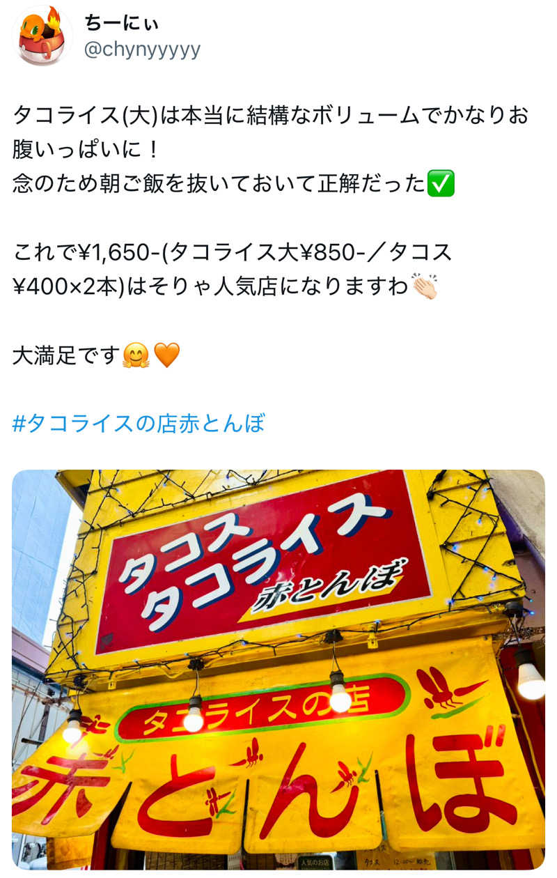 ちーにぃ@赤頭巾さんの天然温泉 りっかりっか湯(那覇セントラルホテル)のサ活写真