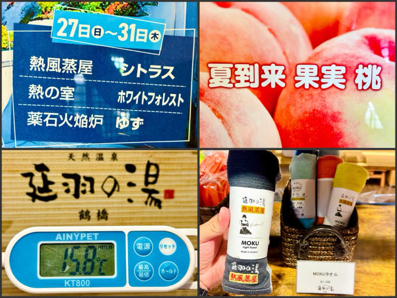 ちーにぃ@赤頭巾さんの天然温泉 延羽の湯 鶴橋店のサ活写真