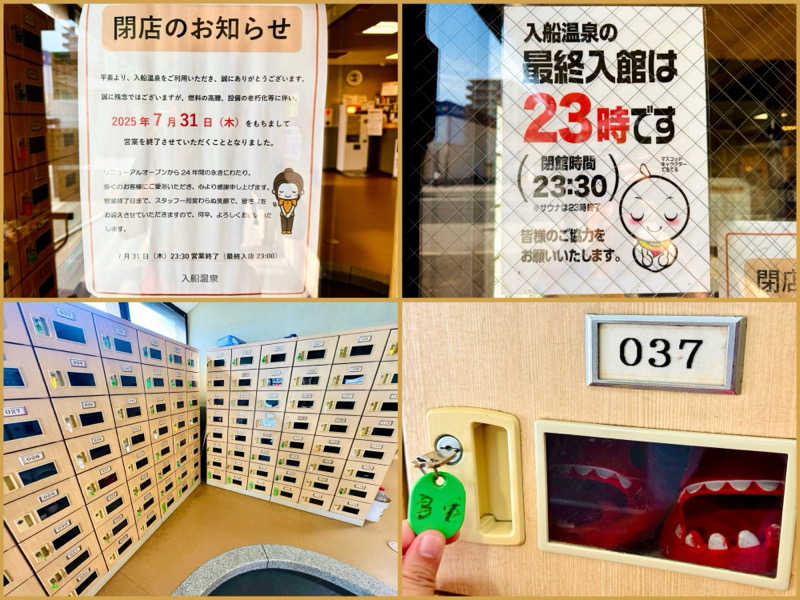 ちーにぃ@赤頭巾さんの入船温泉のサ活写真