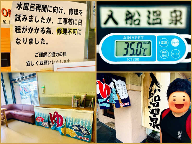 ちーにぃ@赤頭巾さんの入船温泉のサ活写真