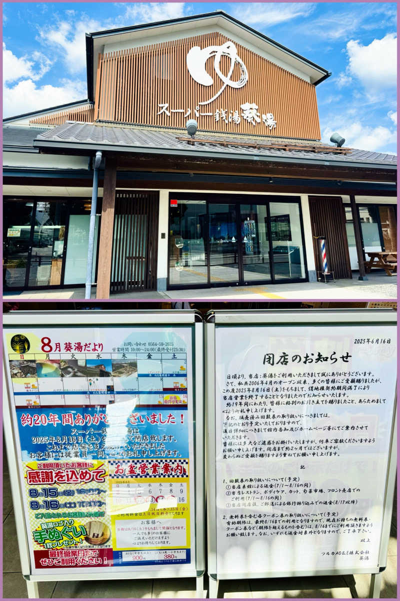 ちーにぃ@赤頭巾さんの葵湯のサ活写真