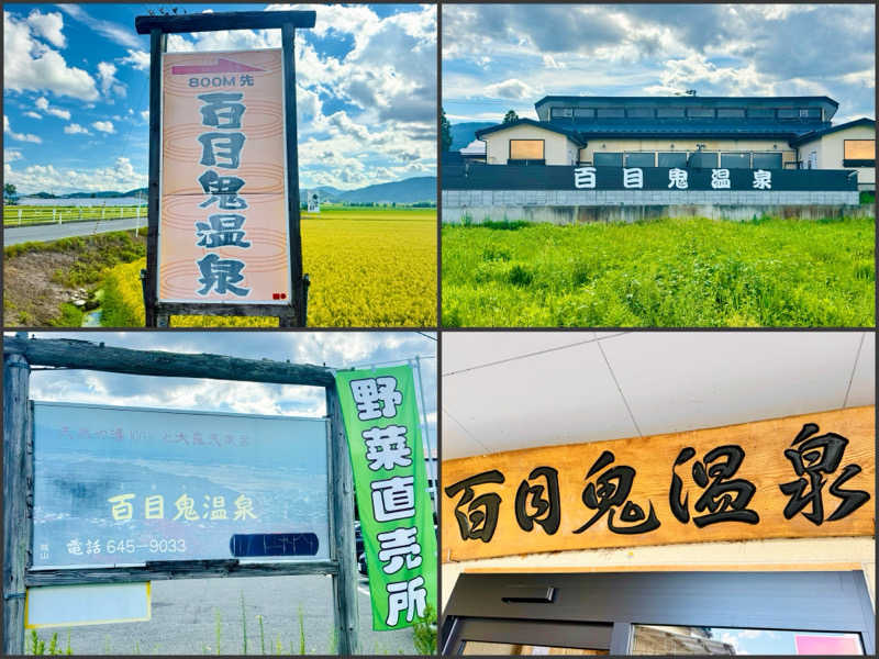 ちーにぃ@赤頭巾さんの百目鬼温泉のサ活写真