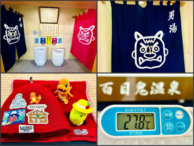 ちーにぃ@赤頭巾さんの百目鬼温泉のサ活写真