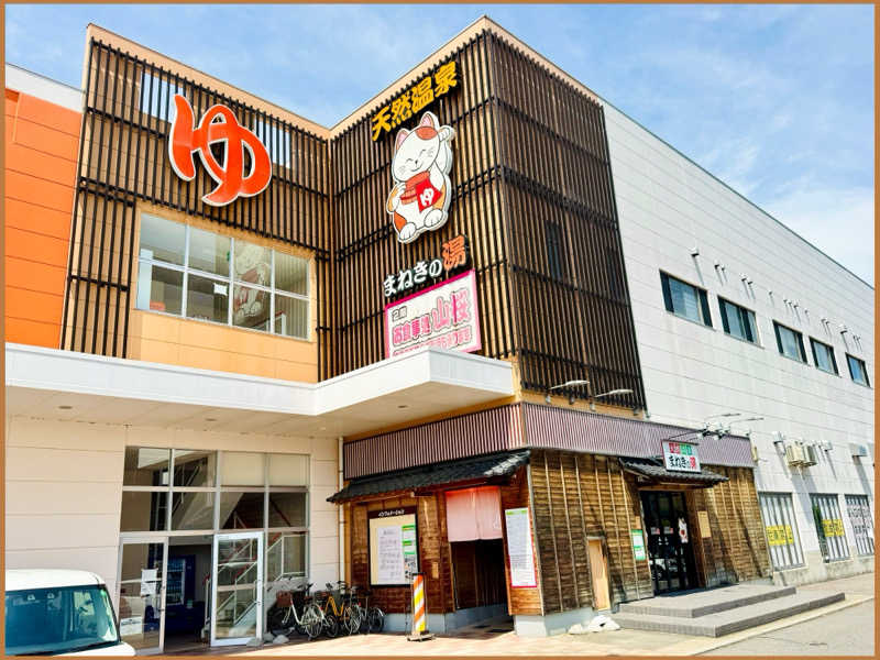 ちーにぃ@赤頭巾さんの郡山湯処 まねきの湯のサ活写真