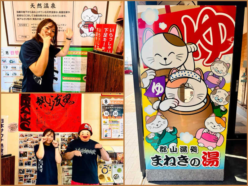 ちーにぃ@赤頭巾さんの郡山湯処 まねきの湯のサ活写真