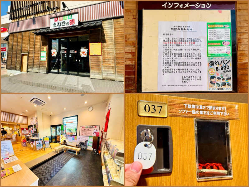 ちーにぃ@赤頭巾さんの郡山湯処 まねきの湯のサ活写真