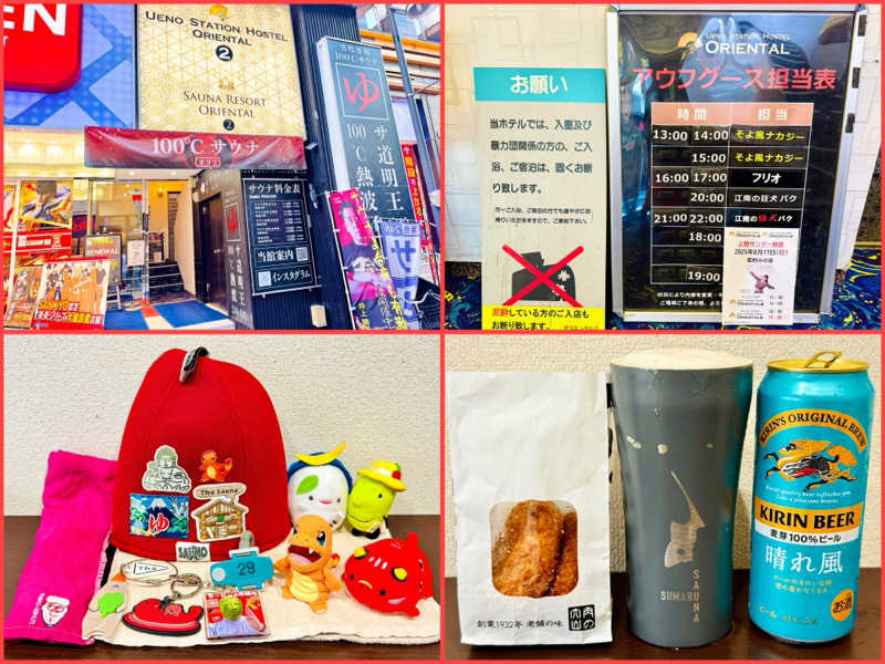 ちーにぃ@赤頭巾さんの上野ステーションホステル オリエンタル2のサ活写真