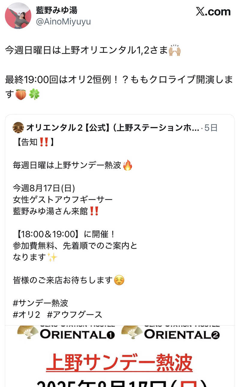 ちーにぃ@赤頭巾さんの上野ステーションホステル オリエンタル2のサ活写真