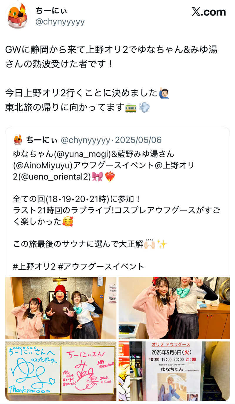 ちーにぃ@赤頭巾さんの上野ステーションホステル オリエンタル2のサ活写真