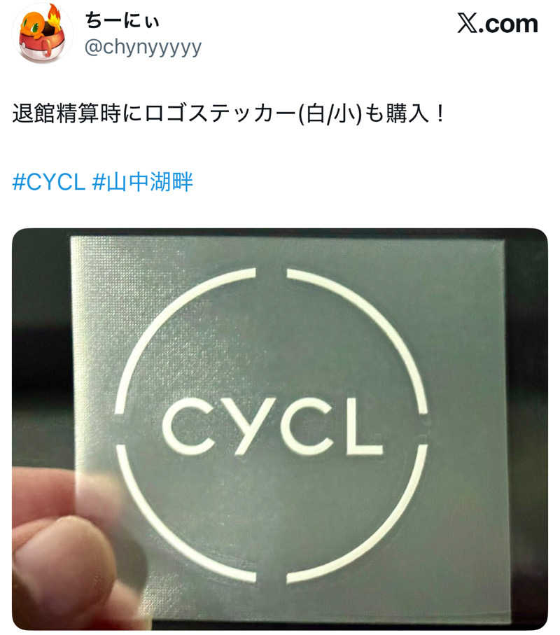 ちーにぃ@赤頭巾さんのCYCLのサ活写真