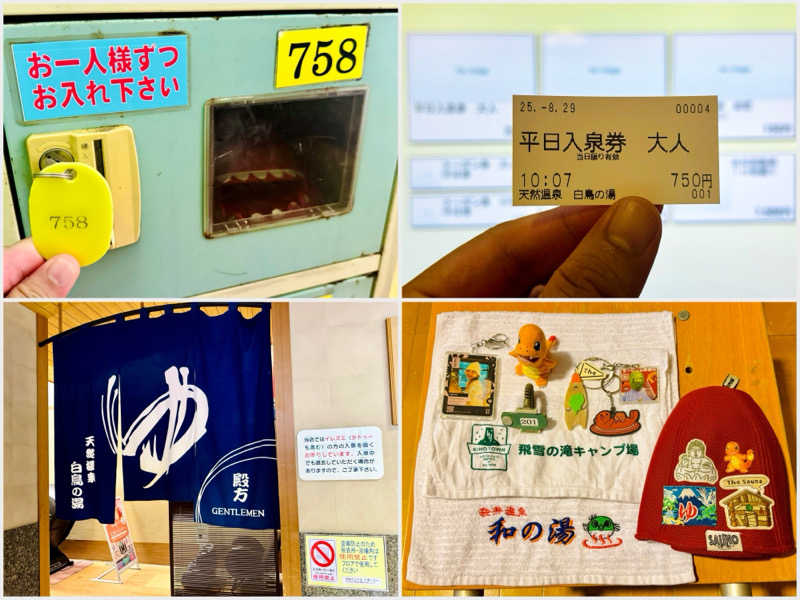 ちーにぃ@赤頭巾さんの天然温泉 白鳥の湯のサ活写真