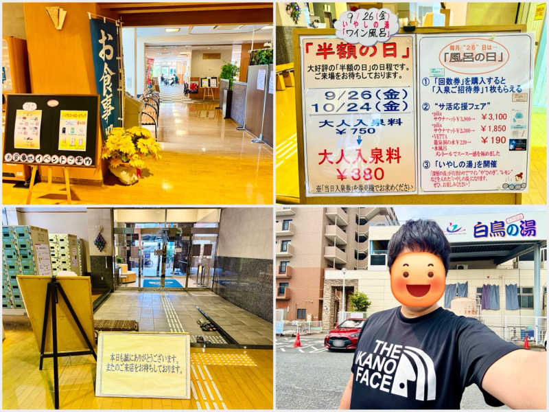 ちーにぃ@赤頭巾さんの天然温泉 白鳥の湯のサ活写真