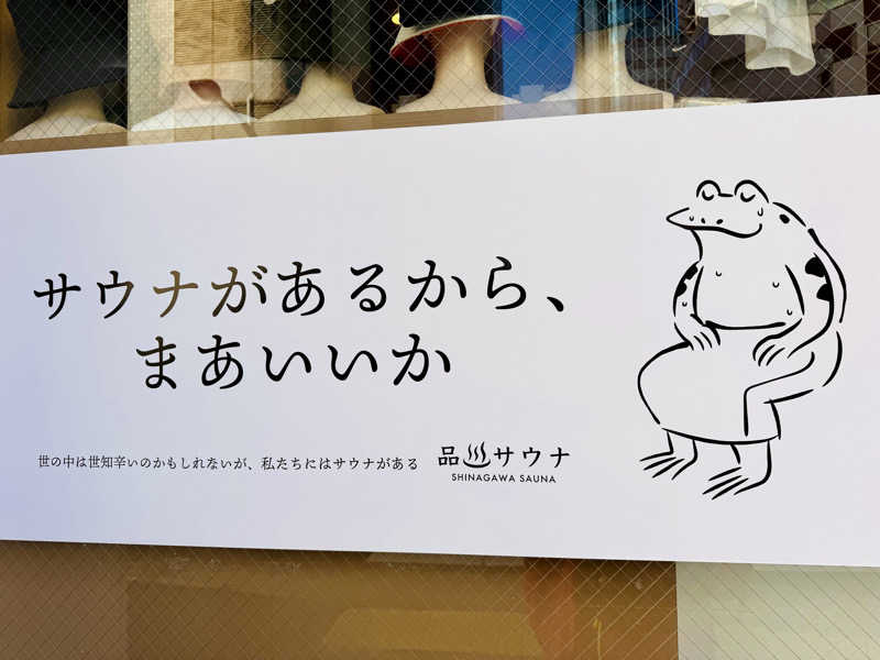 ちーにぃ@赤頭巾さんの泊まれるサウナ屋さん 品川サウナのサ活写真