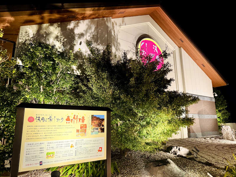 ちーにぃ@赤頭巾さんの湯風景しおりのサ活写真