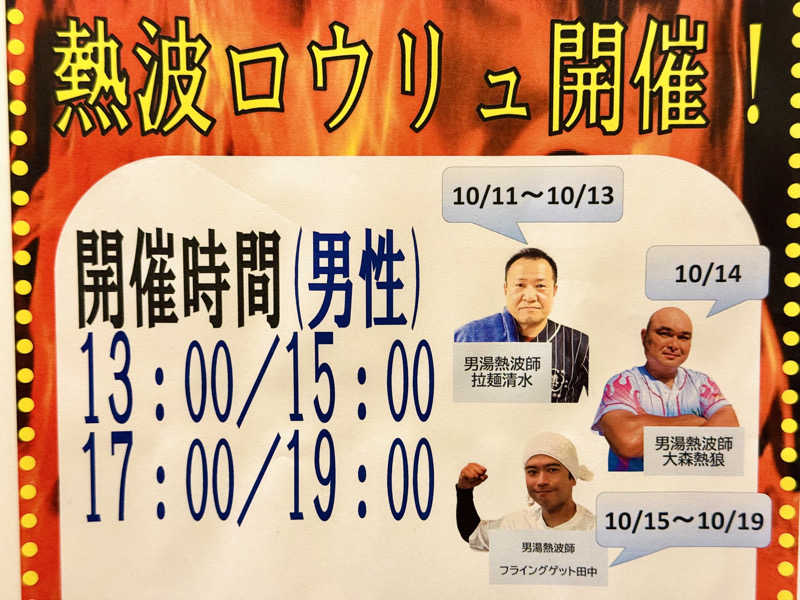 ちーにぃ@赤頭巾さんの湯風景しおりのサ活写真