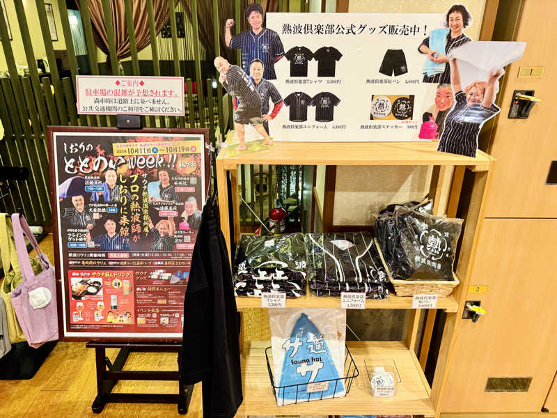 ちーにぃ@赤頭巾さんの湯風景しおりのサ活写真