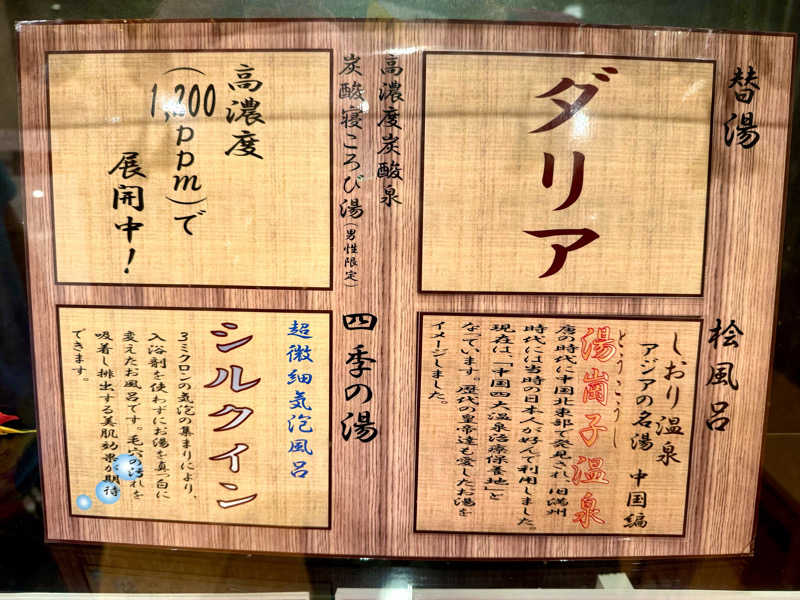 ちーにぃ@赤頭巾さんの湯風景しおりのサ活写真