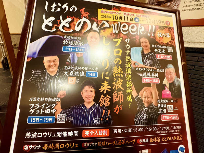 ちーにぃ@赤頭巾さんの湯風景しおりのサ活写真