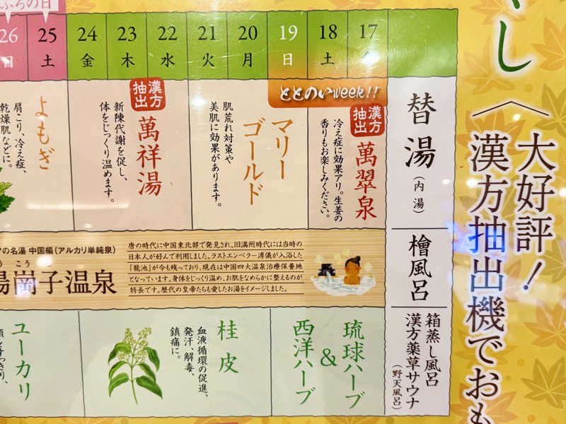 ちーにぃ@赤頭巾さんの湯風景しおりのサ活写真