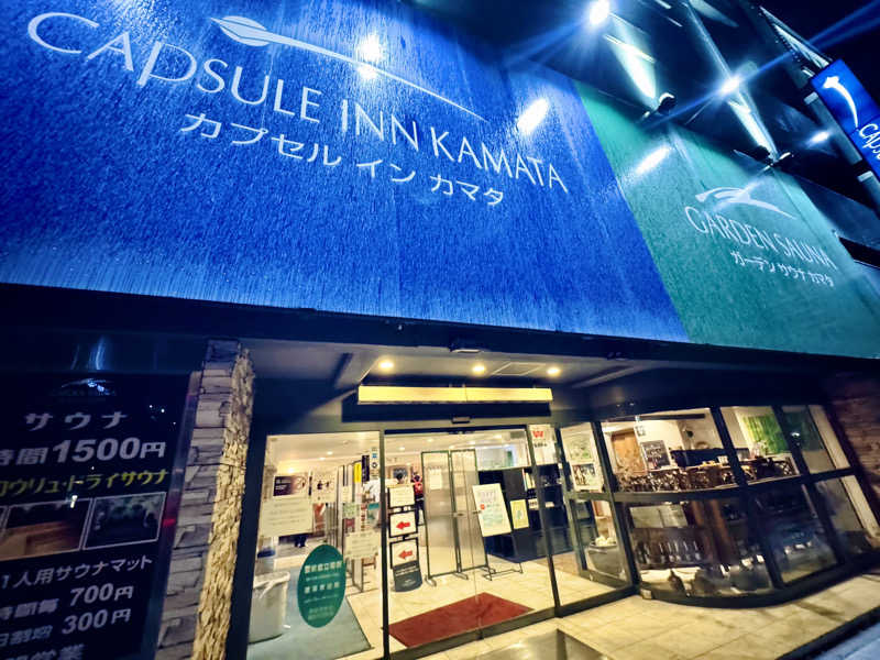 ちーにぃ@赤頭巾さんのガーデンサウナ蒲田 (カプセルイン蒲田)のサ活写真