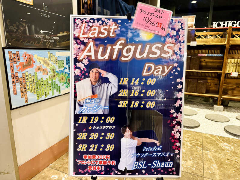 ちーにぃ@赤頭巾さんのガーデンサウナ蒲田 (カプセルイン蒲田)のサ活写真