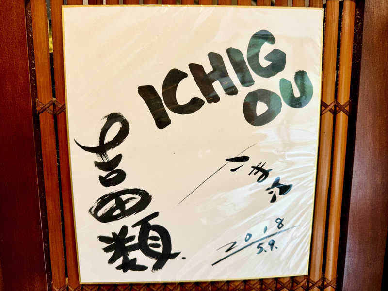 ちーにぃ@赤頭巾さんのガーデンサウナ蒲田 (カプセルイン蒲田)のサ活写真