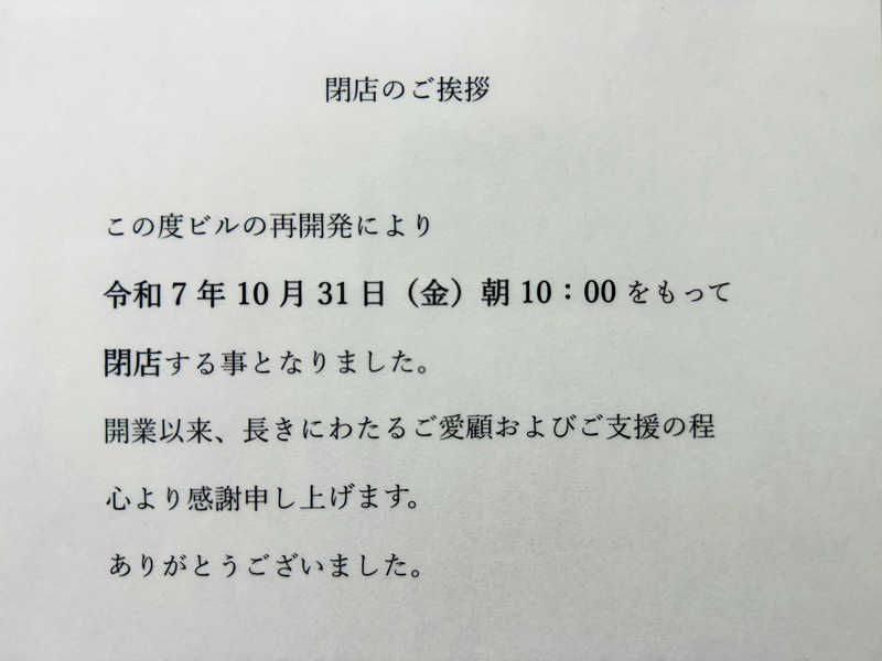ちーにぃ@赤頭巾さんのガーデンサウナ蒲田 (カプセルイン蒲田)のサ活写真