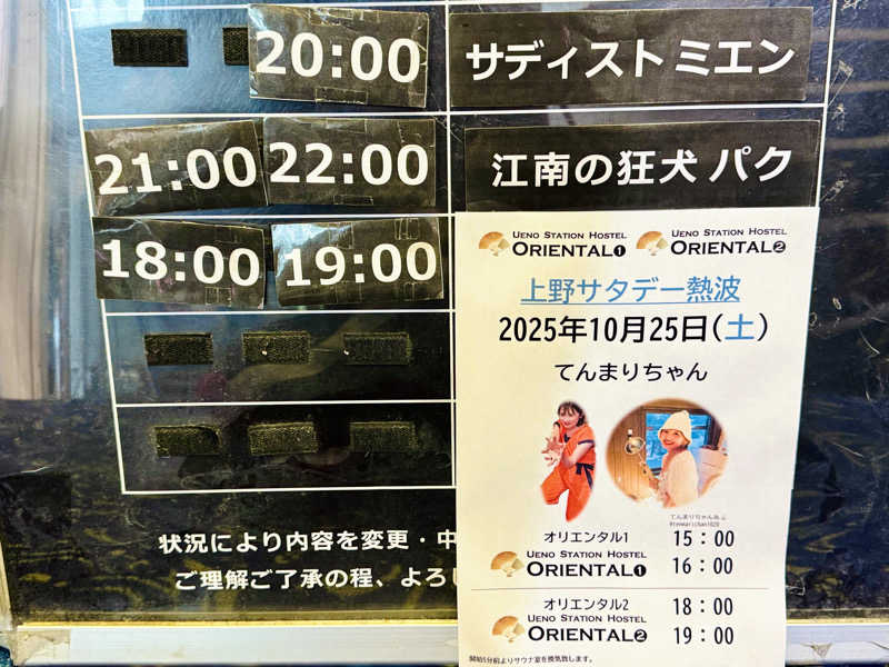 ちーにぃ@赤頭巾さんの上野ステーションホステル オリエンタル2のサ活写真
