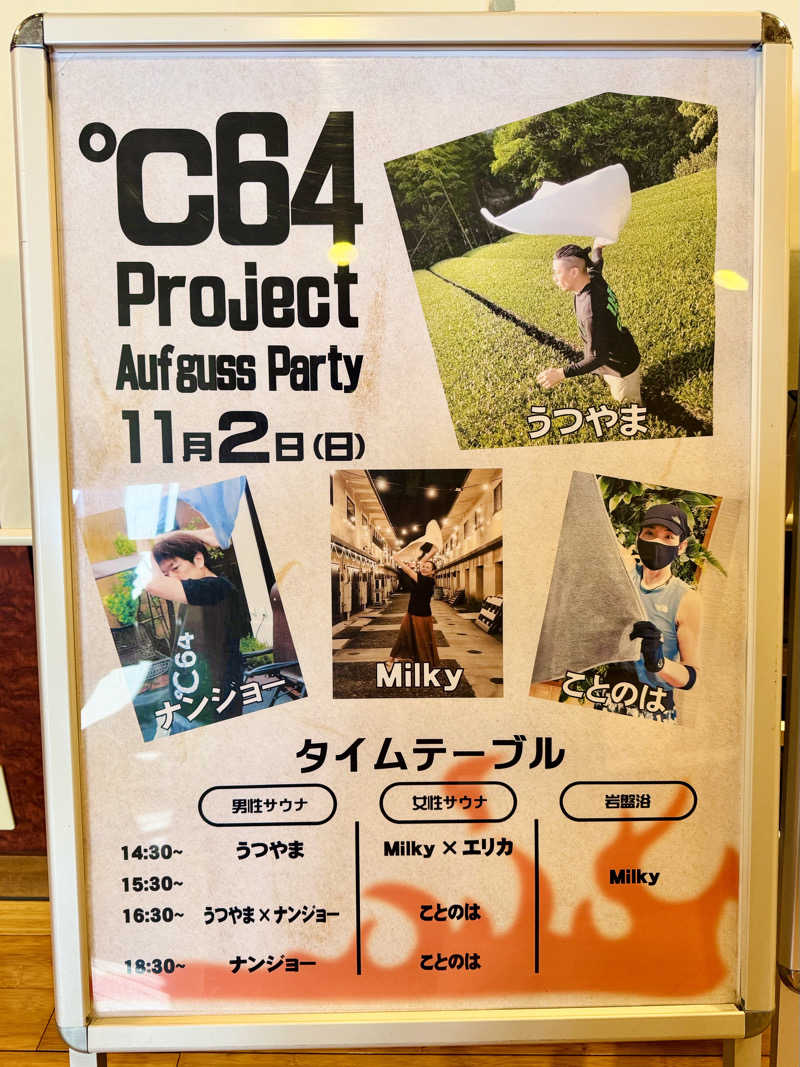 ちーにぃ@赤頭巾さんの笑福の湯のサ活写真