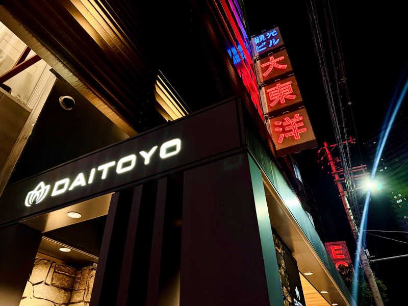 ちーにぃ@赤頭巾さんのサウナ&スパ カプセルホテル 大東洋のサ活写真